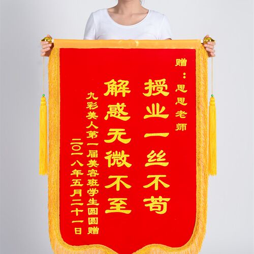 锦旗制作旌旗定做生日搞笑男朋友订做幼儿园老师送医生做感谢装修