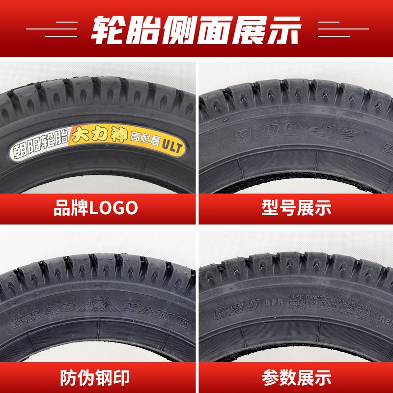 朝阳电动三轮车3.00-12外胎大力神300一12内外胎通用16X3.2钢丝胎