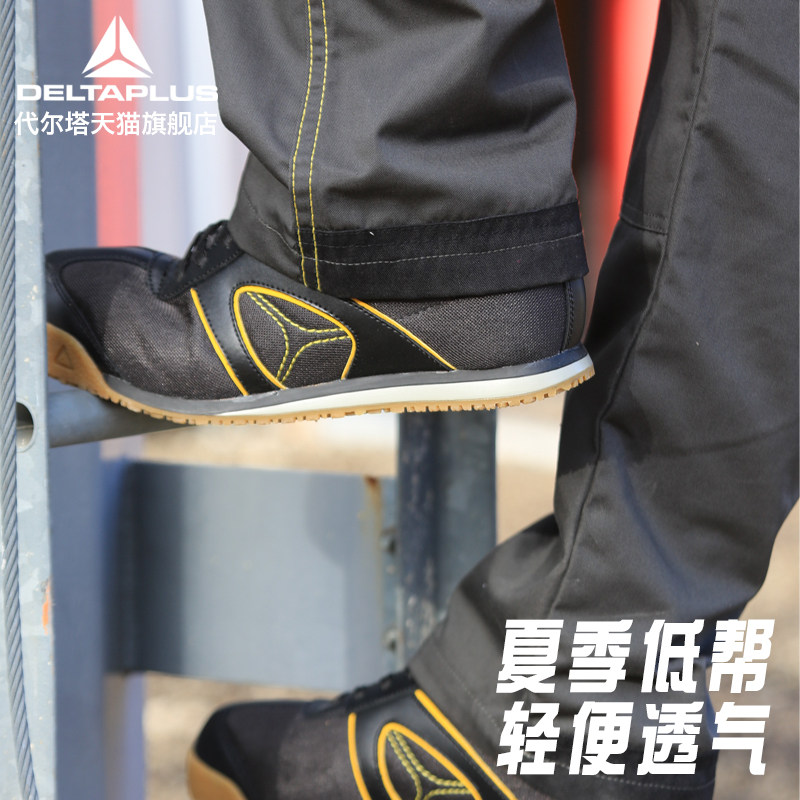 代尔塔安全鞋冬季轻便防砸防刺穿牛筋底休闲工作男士劳保鞋女
