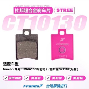 车力屋适配小牛/九号电动车前/后陶瓷刹车片MMAX90/E300P/MMAX90