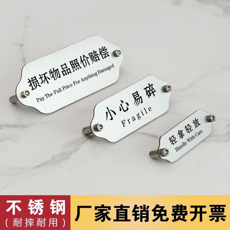 轻拿轻放不锈钢提示牌损坏物品照价赔偿台牌桌面迷你小标签标识牌