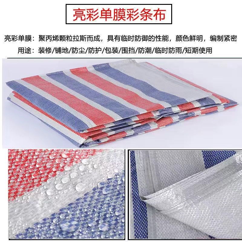 单膜一次性彩条布防雨布装修防尘工地挡风加厚防潮防护防水塑料布