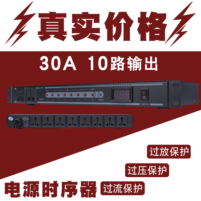 专业10路8路电源时序器 带插头带屏30A舞台演出KTV顺序开关效果器