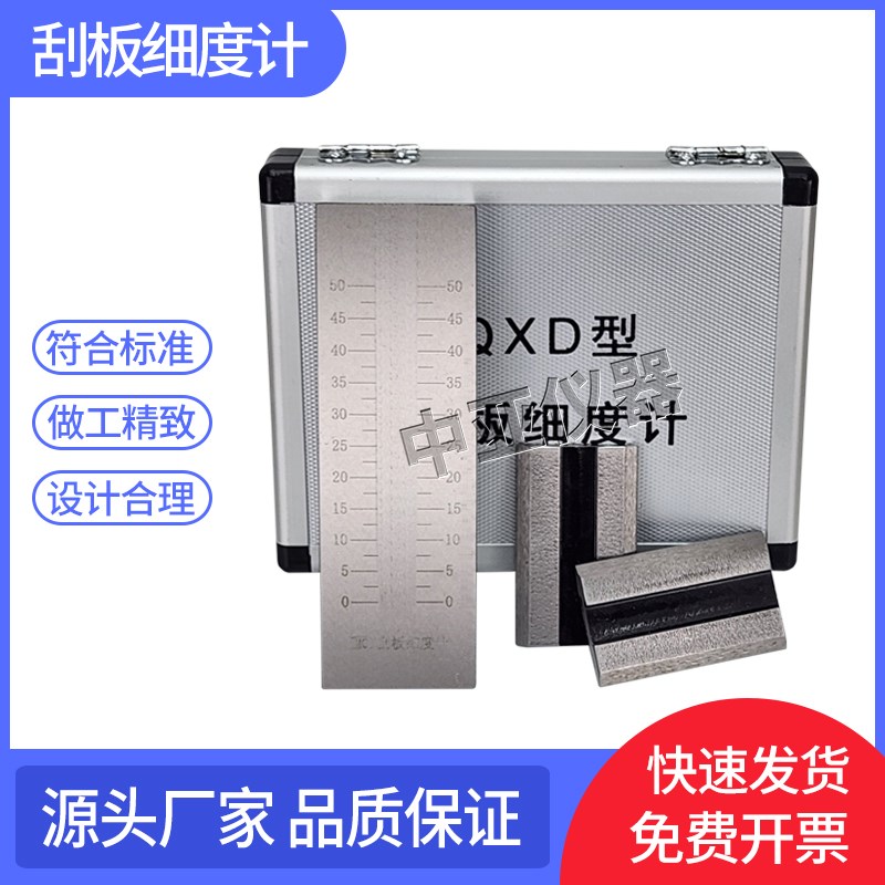 不锈钢QXD刮板细度计0-50/100/150细度板涂料颗粒细度仪