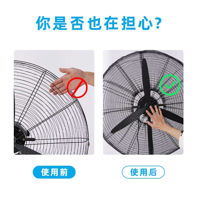 风扇网罩防小孩婴儿夹手工业电风扇保护罩落地扇安全网全包风扇罩