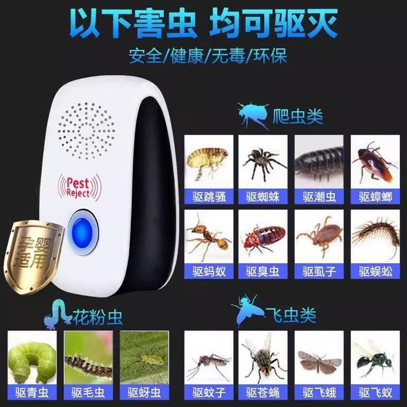智能超声波家用驱蚊驱虫器驱赶灭蟑螂苍蝇克星防蚊虫室内驱鼠神器