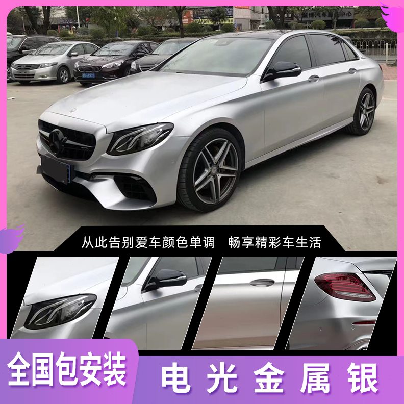 包光金属银全车贴膜GT汽车改色膜施工银超亮面全国态漆电银金属液
