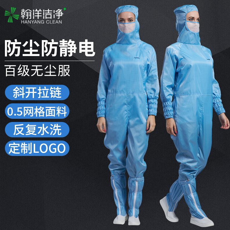 翰洋洁净百级防静电防尘拉服净无尘服连体蛙网格洁车间工作服侧装