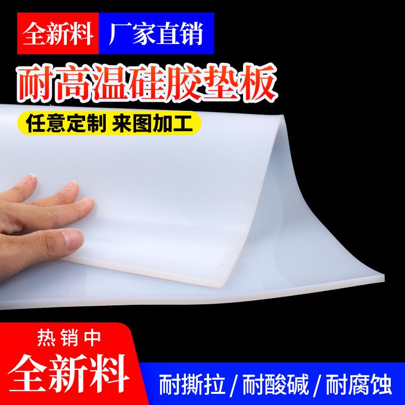 硅胶板耐高温胶皮减震密封软垫硅胶垫片加工硅橡胶厚3/5/10mm高弹