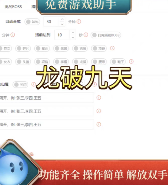 龙破九天页游辅助，龙破九天充值折扣 ，脚本后续一直更新