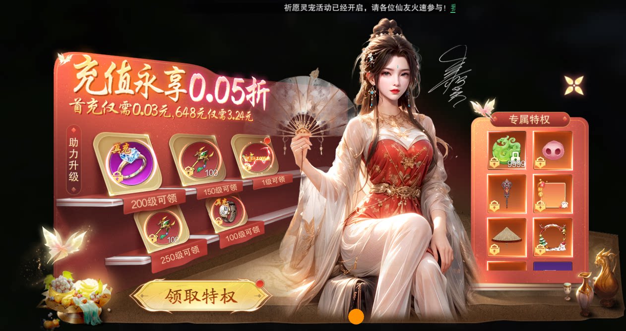 逍遥蜀山首充折扣号0.02折礼包码游戏充值