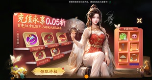 逍遥蜀山首充折扣号0.02折礼包码 游戏充值