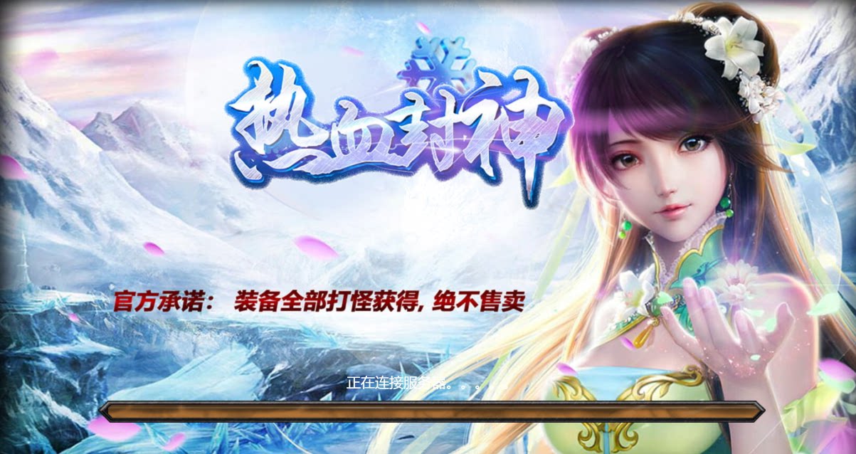 热血封神折扣号首充号礼包码折扣福利号