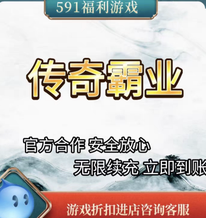 传奇霸业充值折扣号福利号 礼包码 页游充值折扣