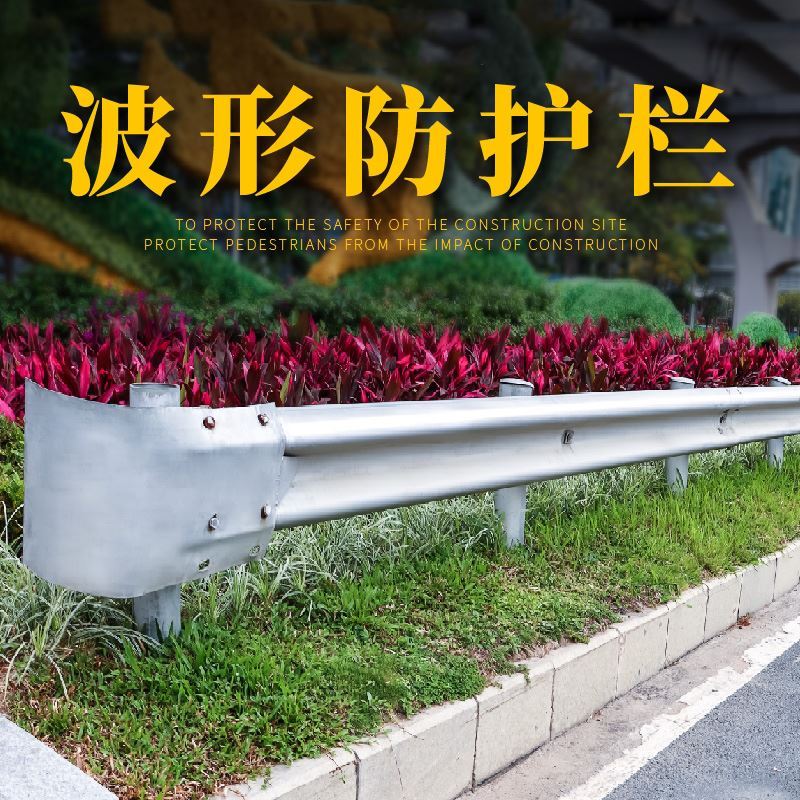 乡村高速公路安全防护防撞热镀锌波形护栏道路交通双波护栏板