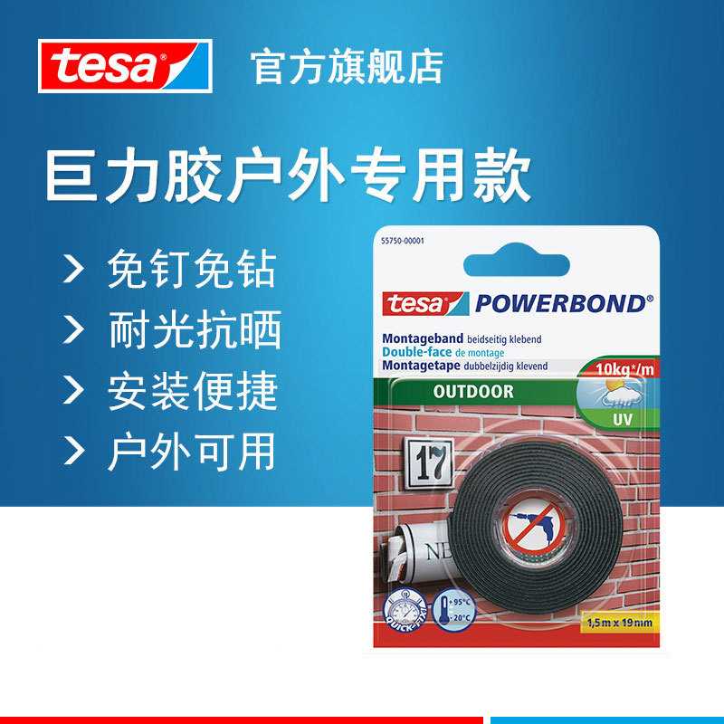 德莎tesa巨力胶557XX双面固定透明泡棉胶带防水防UV耐候高粘度