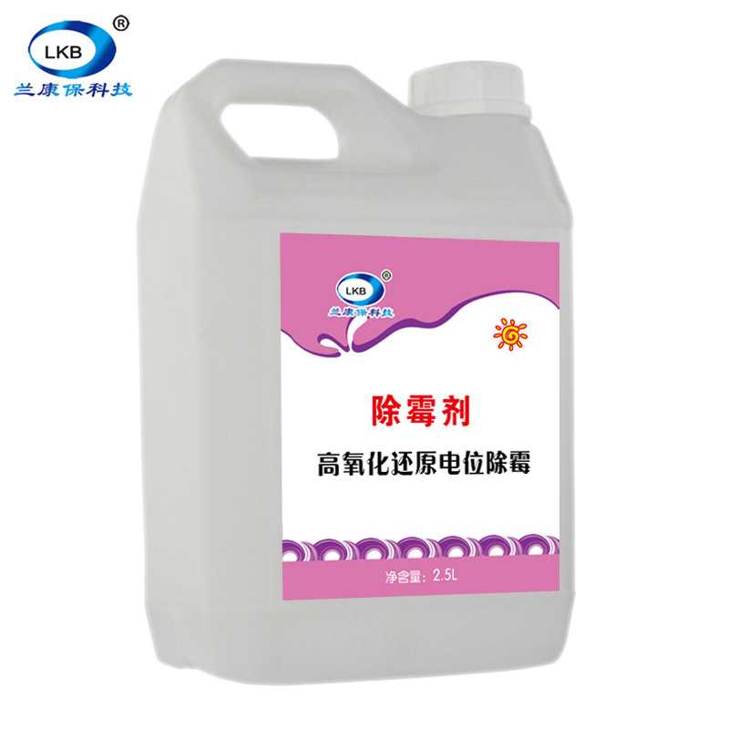 兰康保科技源头厂彩色墙纸墙体除霉剂墙纸壁纸家居木头去霉清洁