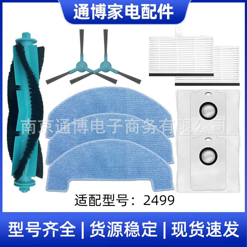 适用于Conga扫地机器人配件2499主刷边刷滤网海帕拖布抹布集尘袋