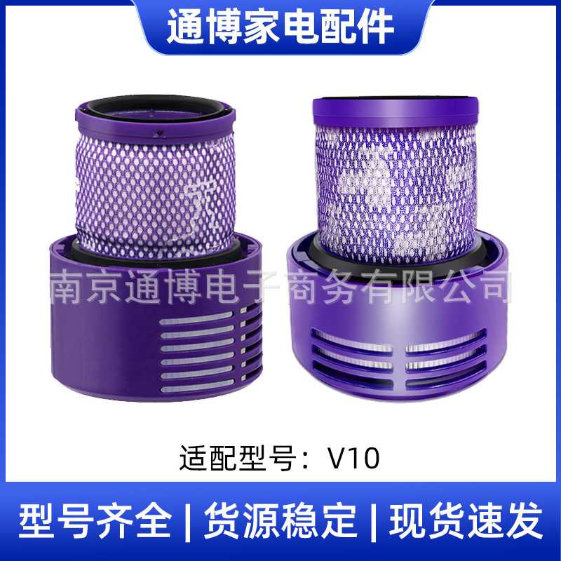 适用于戴森dyson吸尘器配件V10过滤器清洁耗材吸尘器后置滤芯