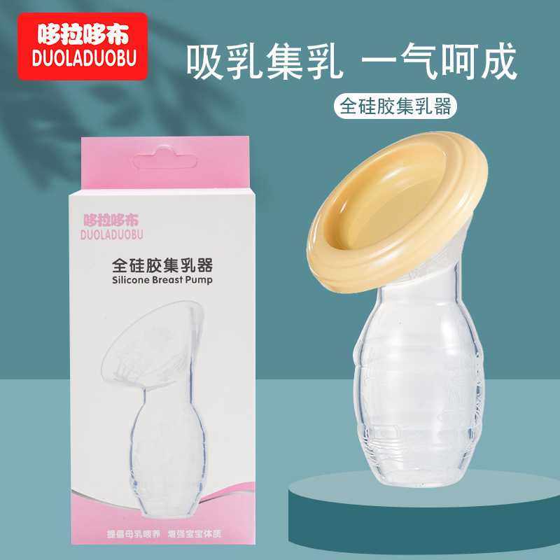 哆拉哆布 全硅胶手动吸奶器 防溢乳母乳收集器自动采集哺乳6068,孕妇装/孕产妇用品/营养,吸奶器,淘宝优惠券,粉丝福利购,淘宝优惠卷