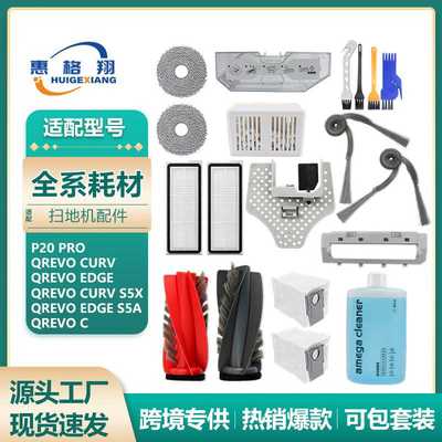适配石头P20 Pro扫地机器人配件Qrevo C/Curv S5X/Edge S5A耗材