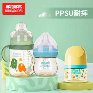 哆拉哆布 ppsu奶瓶带手柄宽口径奶瓶宝宝奶瓶水杯一杯三用多规格