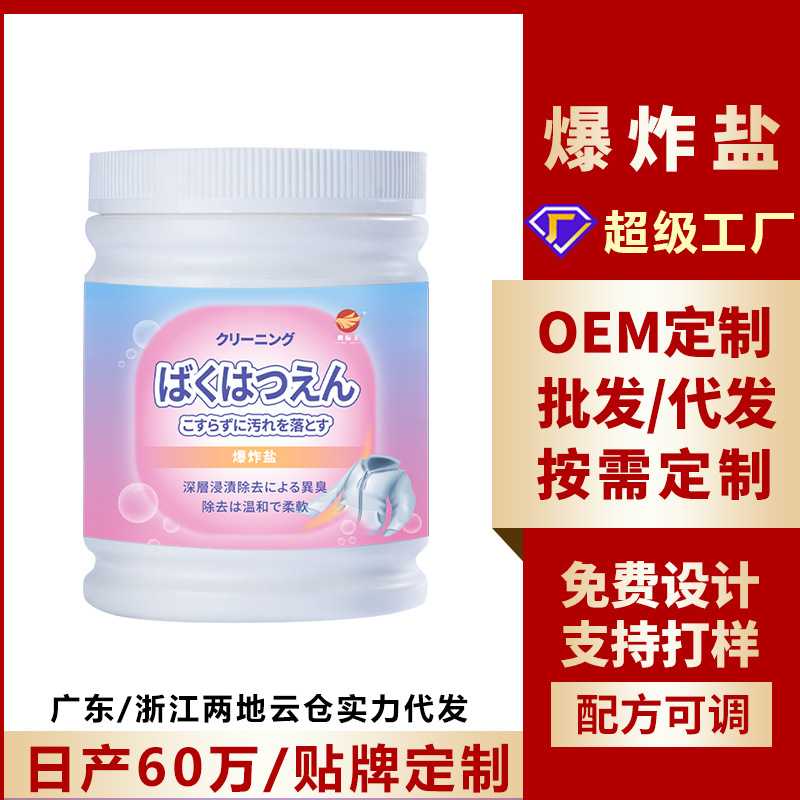跨境外贸爆炸盐洗衣去污强彩漂粉彩色白色衣物去渍去黄增白漂白剂