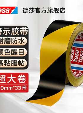 tesa德莎 PVC警示胶带5S彩色地标贴划线定位标识警戒耐磨60760