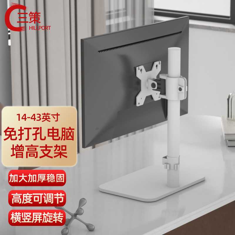 三策显示器底座横竖屏旋转增高14-38英寸适用于电竞显示器支架白