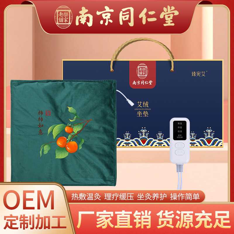 南京同仁堂艾绒坐垫 电加热家用暖身艾灸坐垫 办公室无烟艾草坐垫