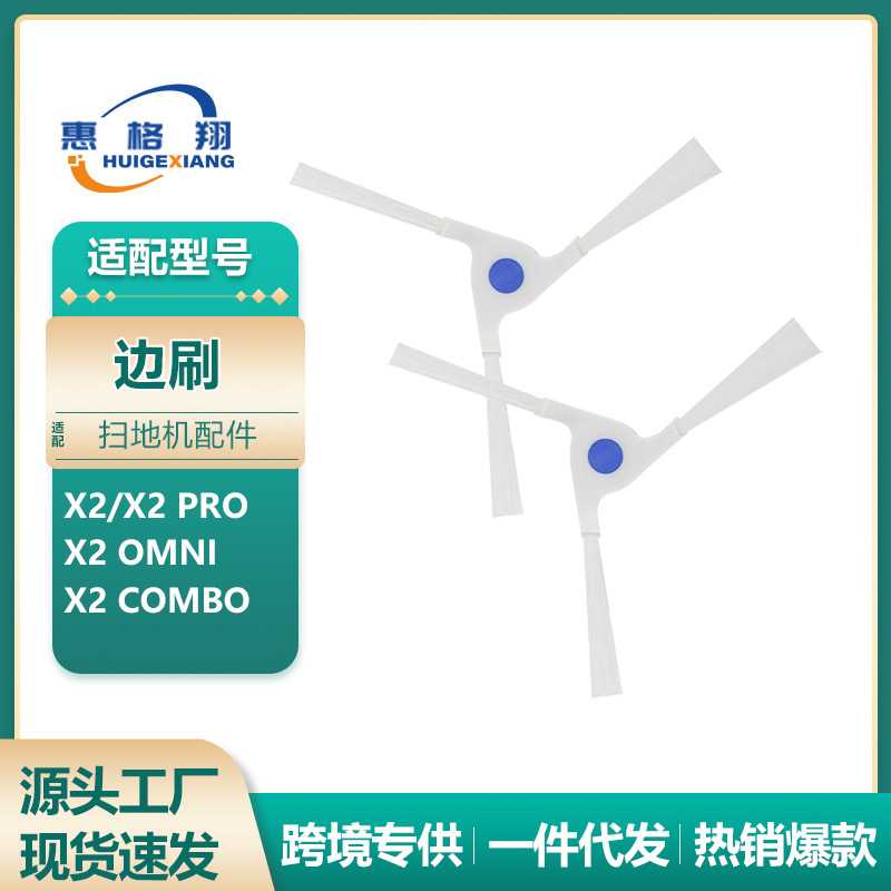 适用科沃斯地宝X2扫地机器人边刷配件X2 PRO/X2OMNI/X2combo边刷