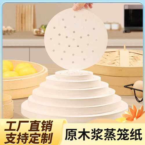 食品级蒸笼纸不粘耐蒸纸一次性蒸包子馒头垫纸家用烘焙纸硅油纸