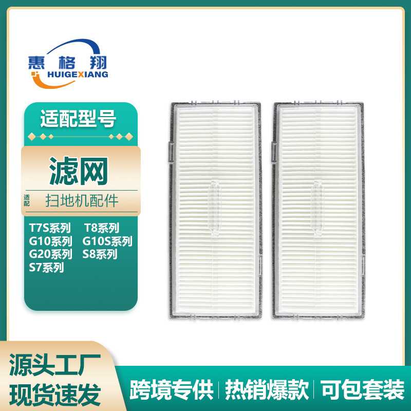 适用石头扫地机器人G20/T7S/G10S PRO/S7 Max Ultra/Q7/S8过滤网