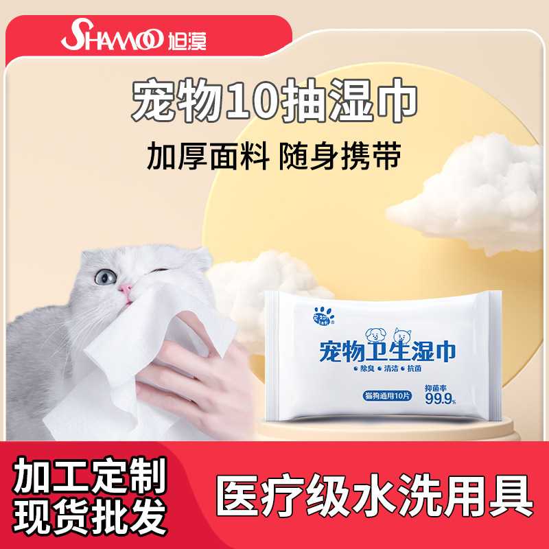 宠物湿巾10抽狗狗猫咪专用湿巾一次性免洗清洁洗护用品除臭纸巾