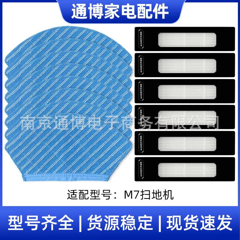 适用于美的midea扫地机器人配件M7过滤器滤网芯海帕抹布清洁拖布