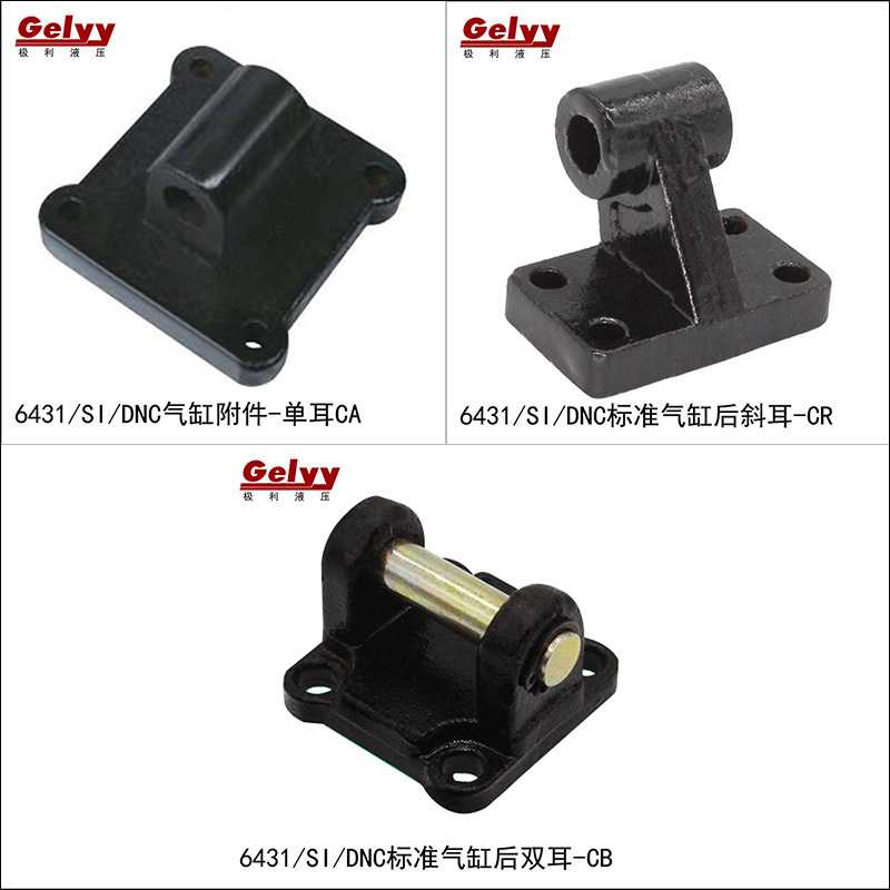 ISO6431/CP96/DNC/SE/SI气缸安装附件单双耳法兰耳轴前摆斜耳前叉