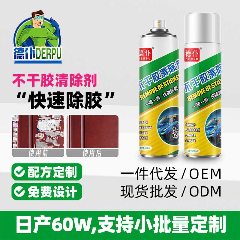 贴牌定制除胶剂双面胶透明胶带粘胶去除剂不干胶清洗剂汽车专用
