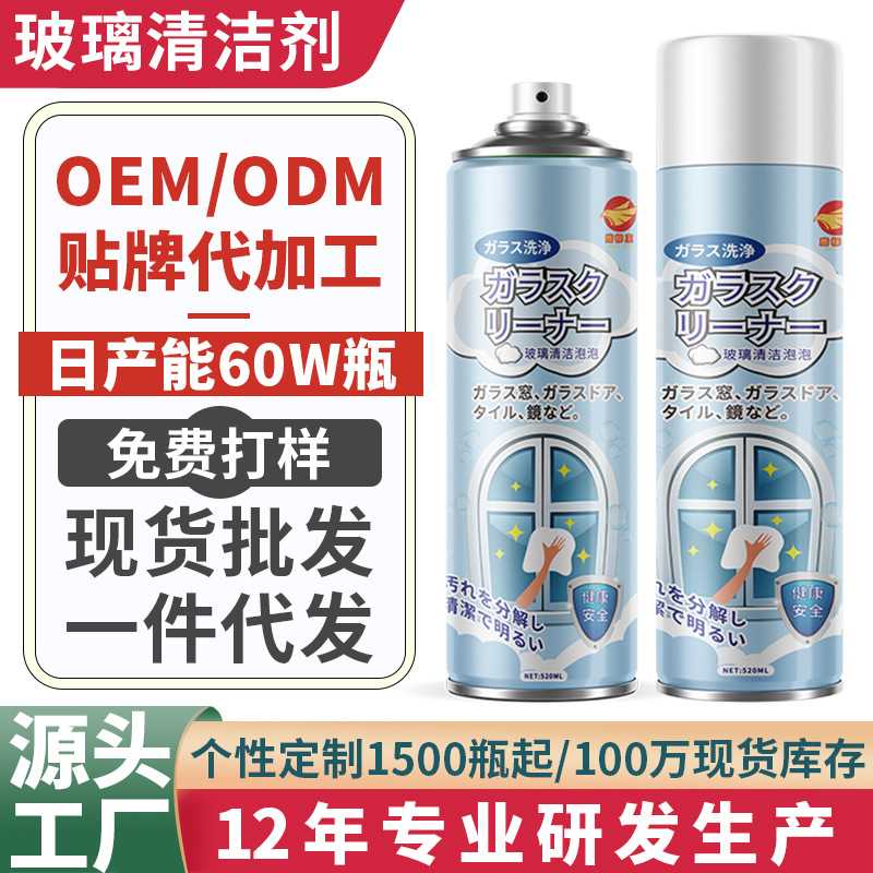 现货 玻璃清洗剂家用强力去污浴室水垢擦镜子专用 玻璃清洁剂