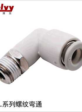 KQ2L/KB2L系列螺纹弯通PU气管接头 中间接气动快插塑料接头PL8-02