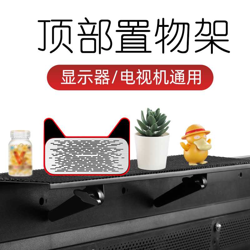 电视屏幕收纳置物架 电脑液晶显示器机顶盒支架免打孔挂架