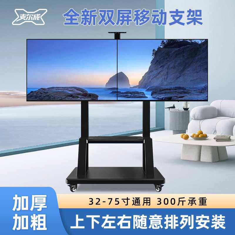 上下左右前后双屏电视机支架2/4台拼接落地移动推车32-55 65 75寸
