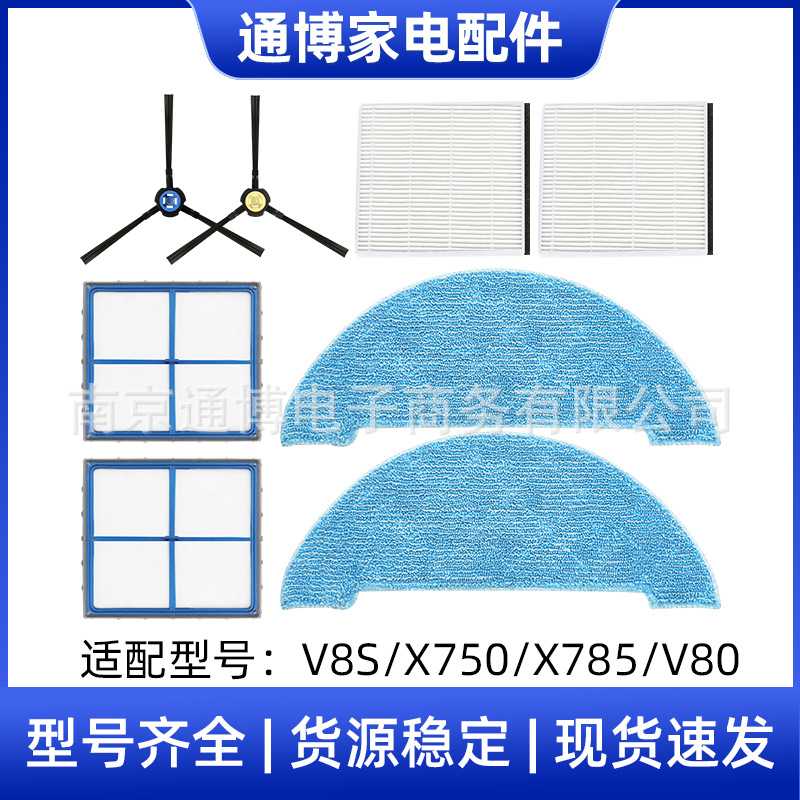 适用于ilife扫地机器人配件V8S/X750/X785/V80抹布边侧刷滤网滤芯