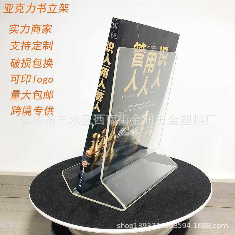 透明有机玻璃亚克力书托桌面书店本展示架 相册书籍托架书架书立