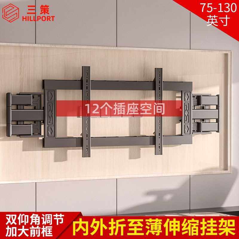 三策超薄电视机挂架内嵌75 85-98-100-130英寸巨幕伸缩壁挂DY1092