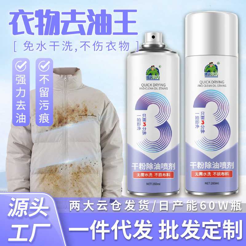 德仆去油王羽绒服干洗剂去除衣物顽固污渍神器油渍清洁剂