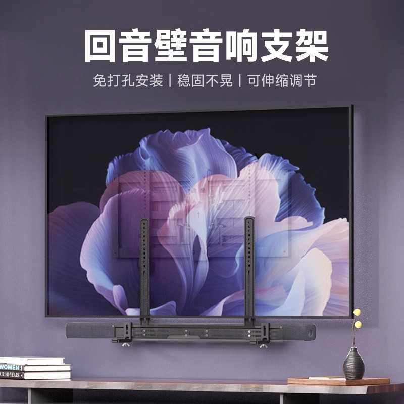 壁挂电视回音壁支架适用Sonos Bose jbl小米长条形音响免打孔挂架