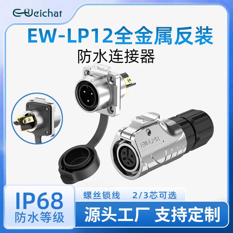 m12防水连接器免焊接公母对接插头全金属反装款2/3多芯自动化设备