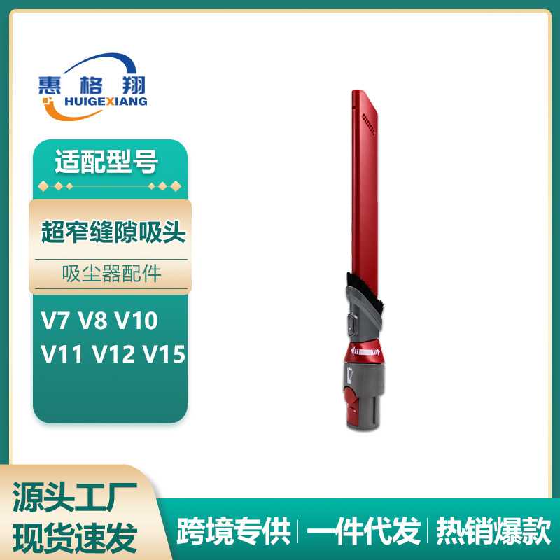 适用Dyson戴森V7超窄缝细吸头配件V8/V10/V11/V12/V15缝隙刷头