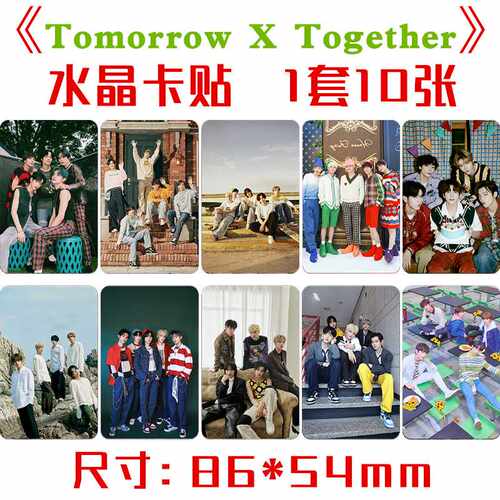 Tomorrow X Together水晶卡贴 1套10张 韩国男团TXT周边明星贴纸
