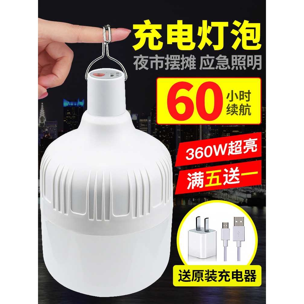 led可充电灯泡停电应急照明灯家用式移动超亮户外夜市灯摆摊地摊